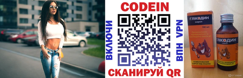 Кодеин напиток Lean (лин)  закладка  Копейск 