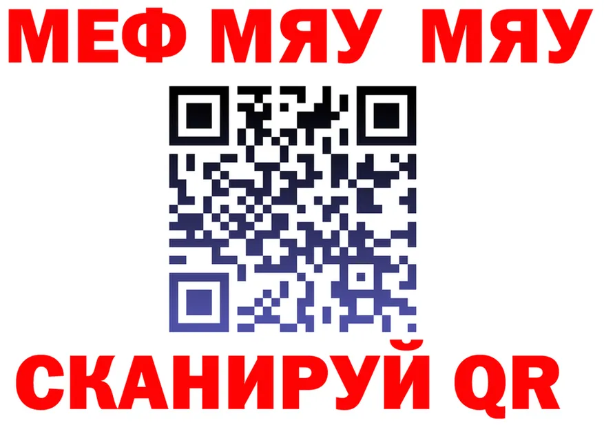 МЯУ-МЯУ mephedrone ONION даркнет ссылка на мегу Копейск